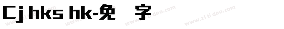 Cj hks hk字体转换